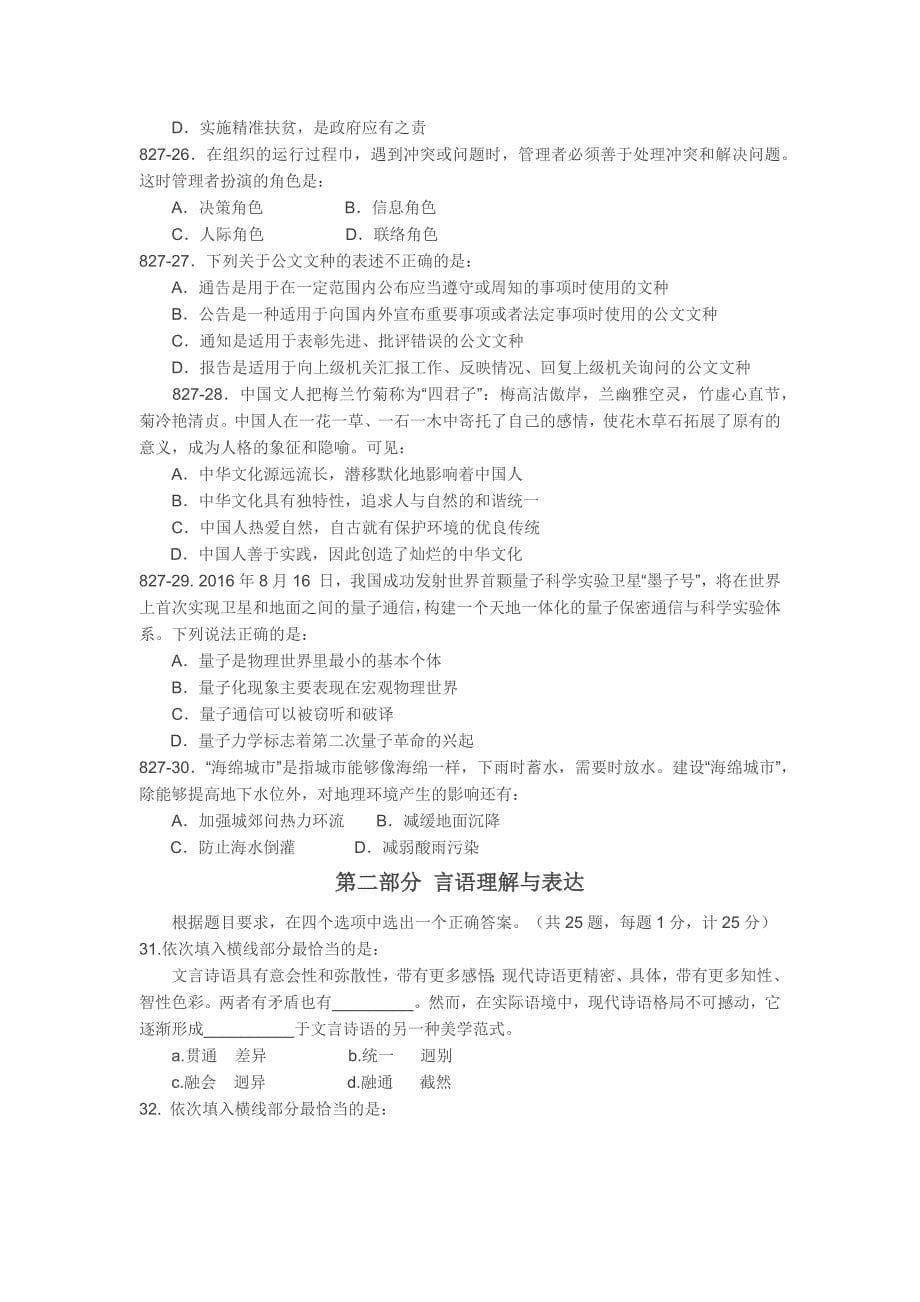福建省2016年8月27日事业单位考试真题._第5页