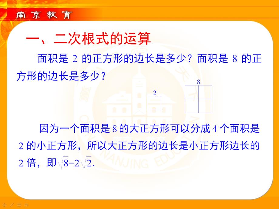 二次根式的运算中要注意哪些问题？综述_第2页