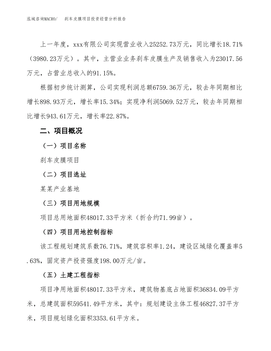 刹车皮膜项目投资经营分析报告模板.docx_第3页