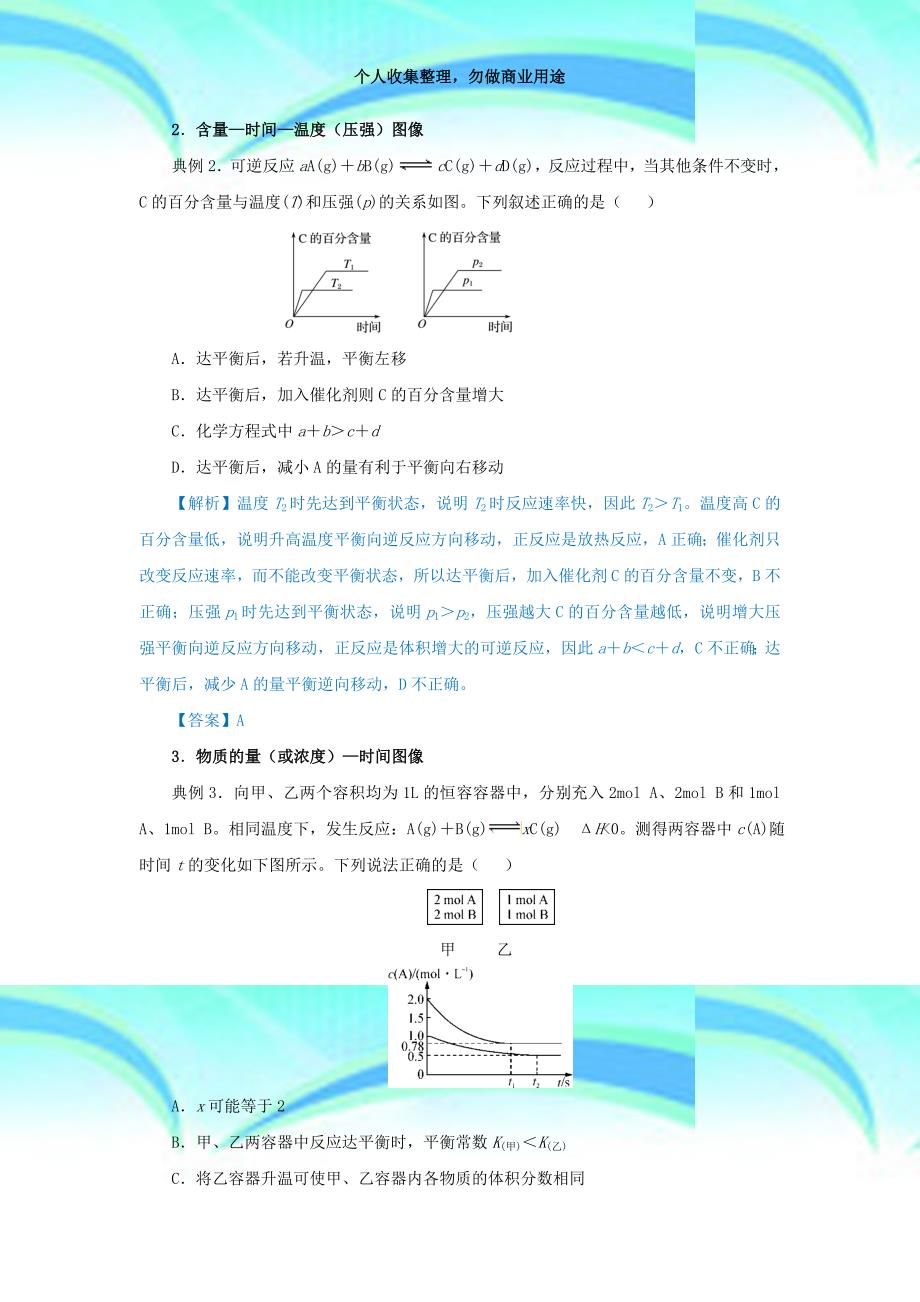 2019高考化学专题十三化学反应速率与化学平衡图象题的破解策略精准培优专练10_第4页