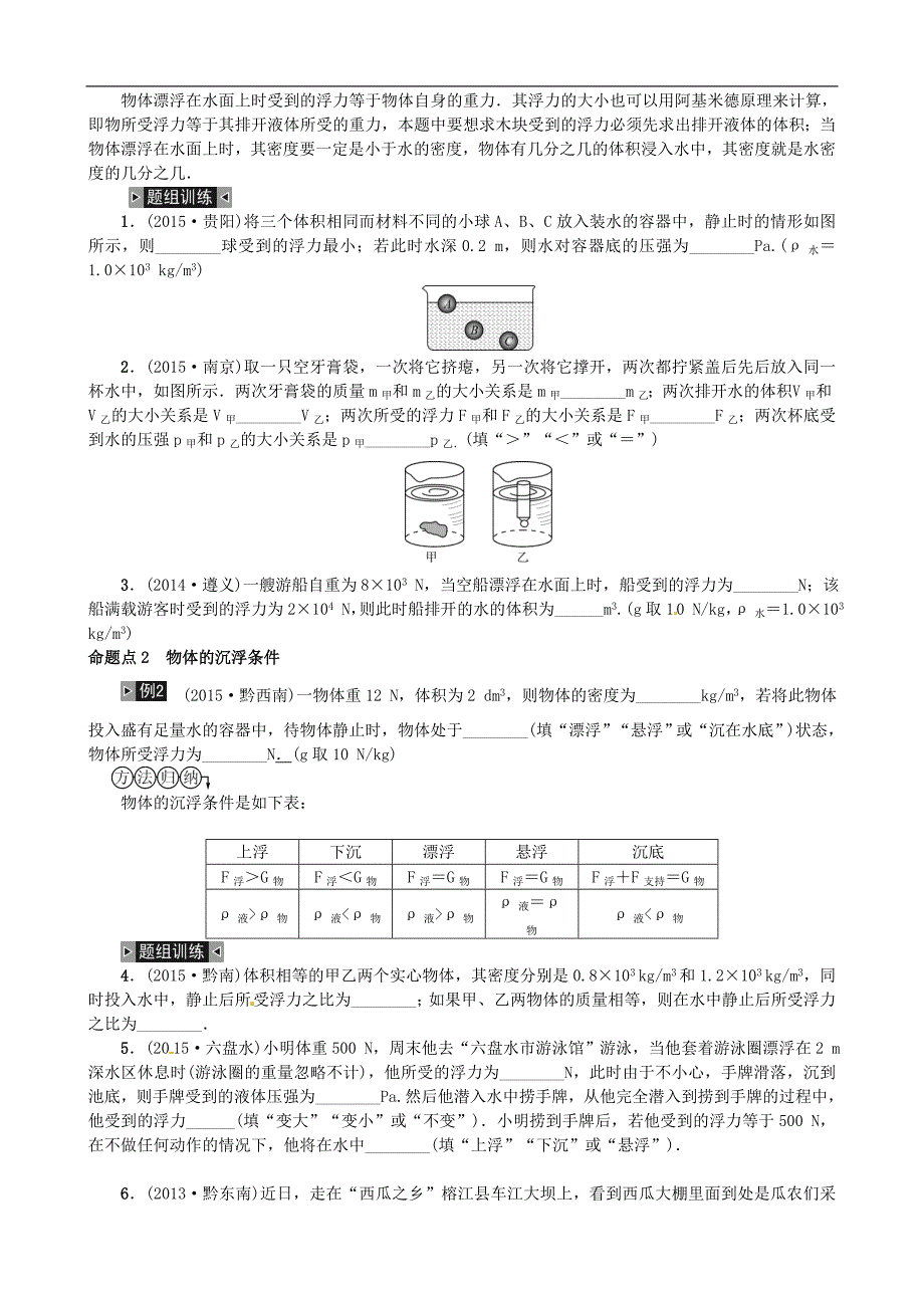 2017中考物理考点复习第12讲+浮力(含标准答案)_第3页