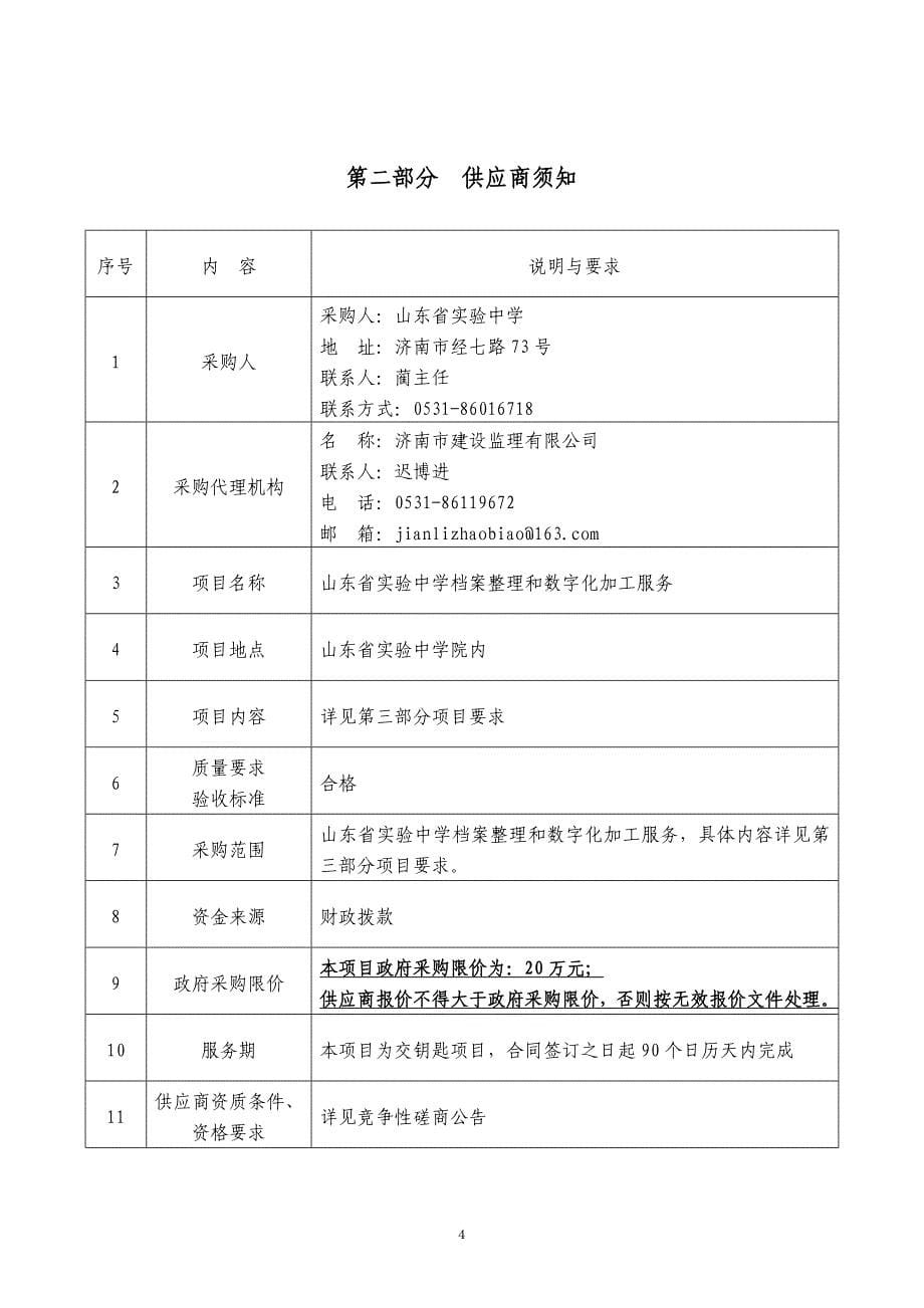 档案整理和数字化加工服务竞争性磋商文件_第5页