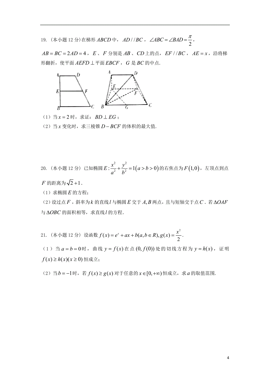 湖北省宜昌市2016_2017学年高二数学下学期期中试题文综述_第4页