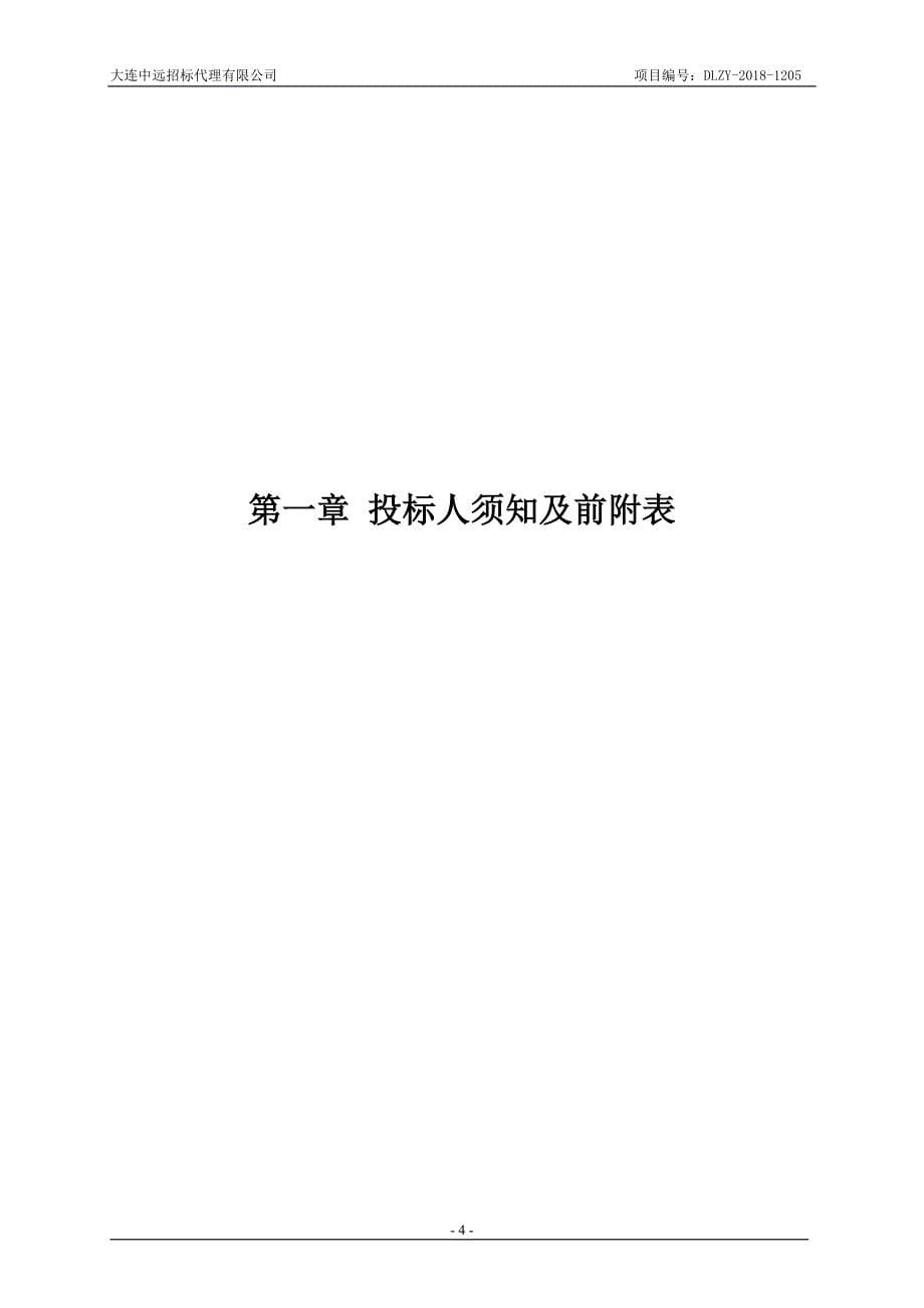 大连市安全生产考试中心（大连市安全生产宣传教育中心）购买辅助性技术服务项目招标文件_第5页