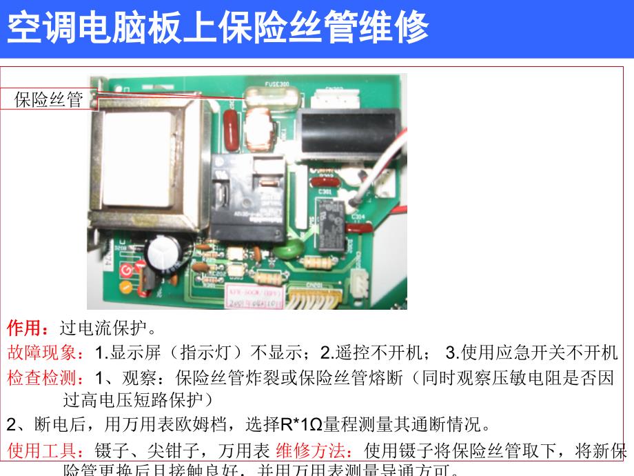 空调电脑板维修._第2页