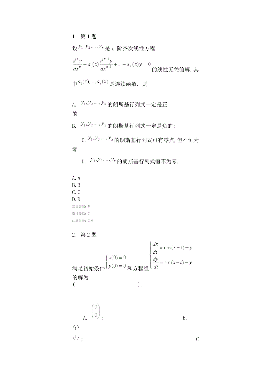 常微分方程满分作业综述_第1页