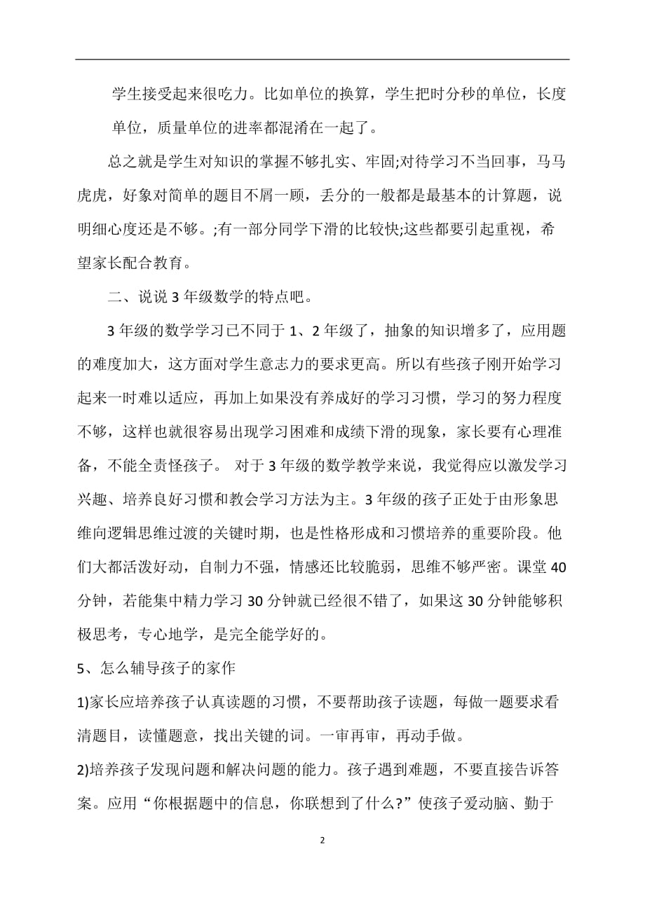 三年级家长会发言稿龚 淑 娟_第2页