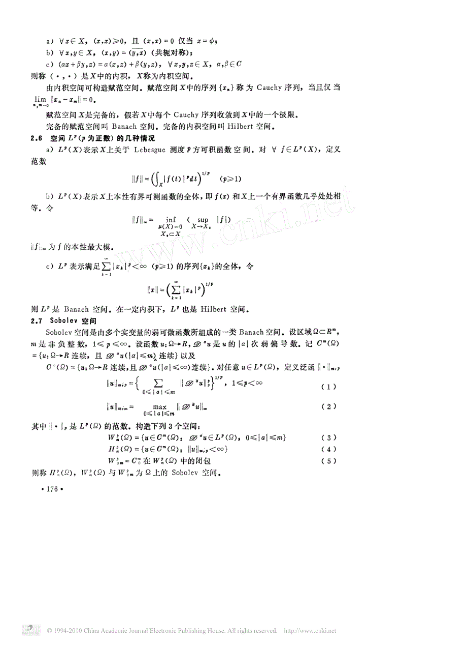 分形力学的数学基础_第3页