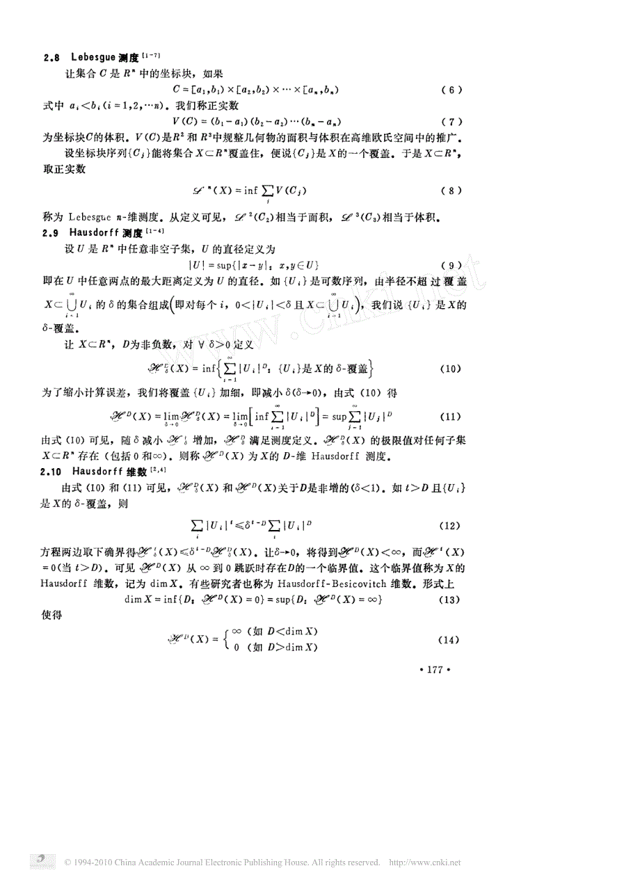 分形力学的数学基础_第4页