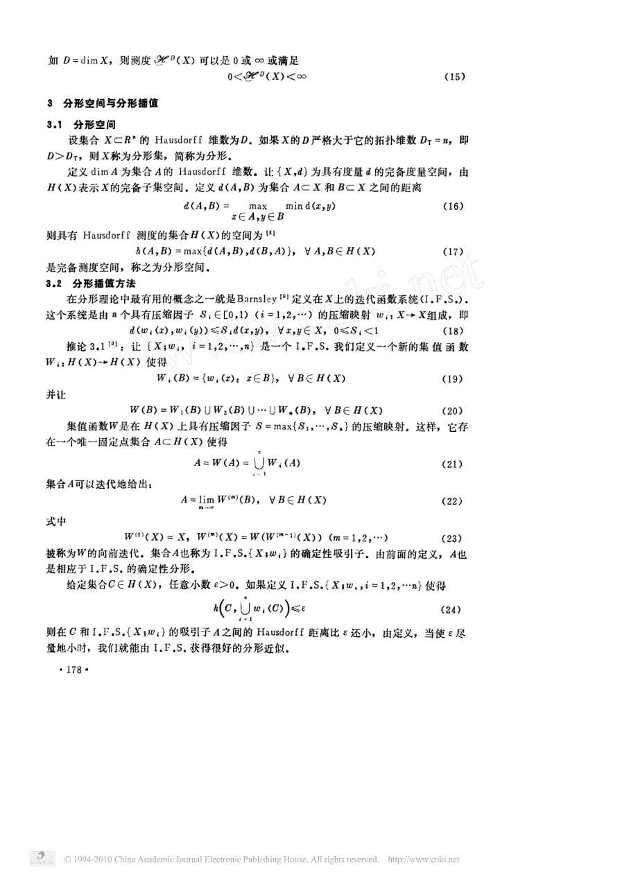 分形力学的数学基础_第5页