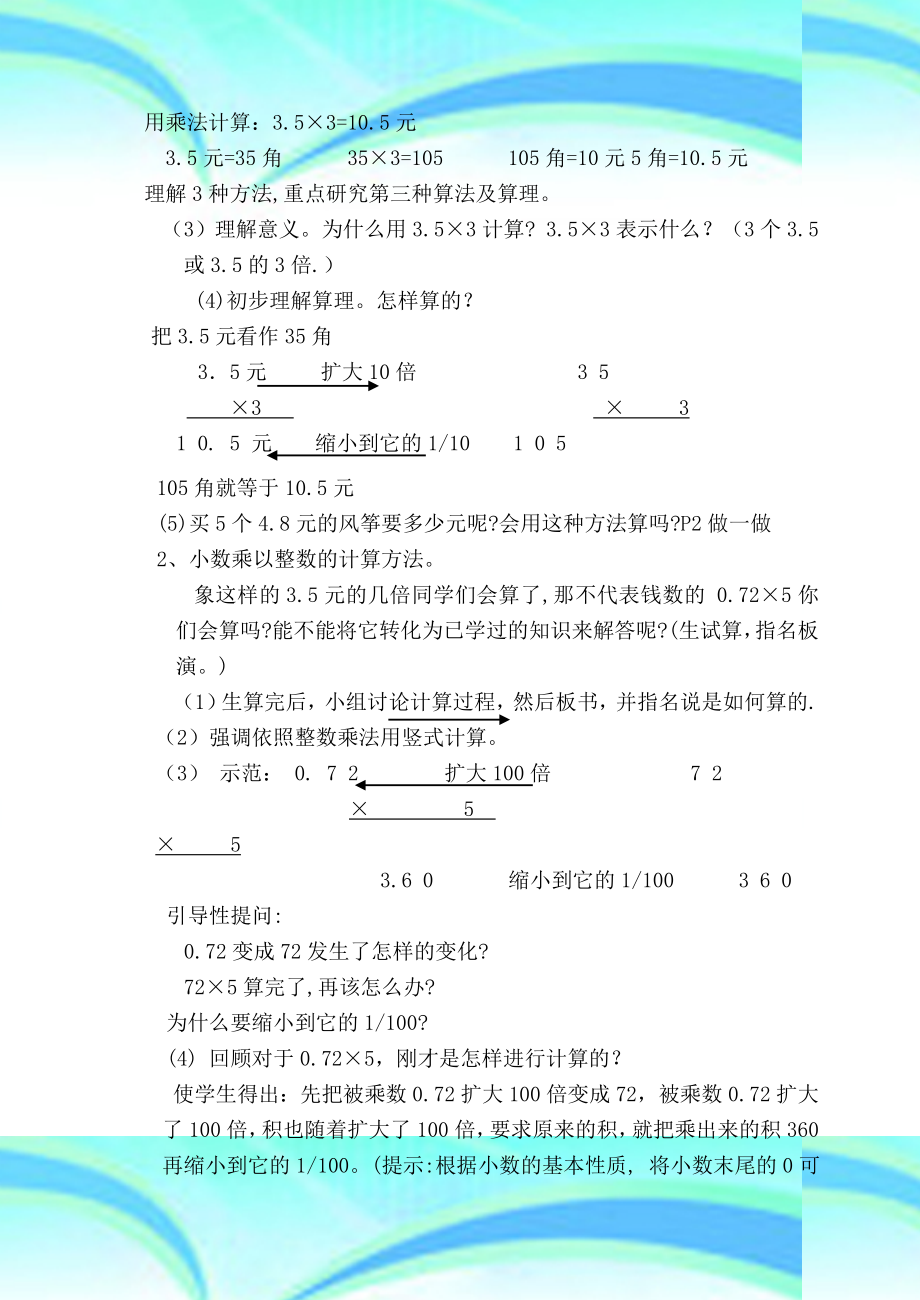 人教版新课标小学五年级数学上册全册教学导案设计_第4页