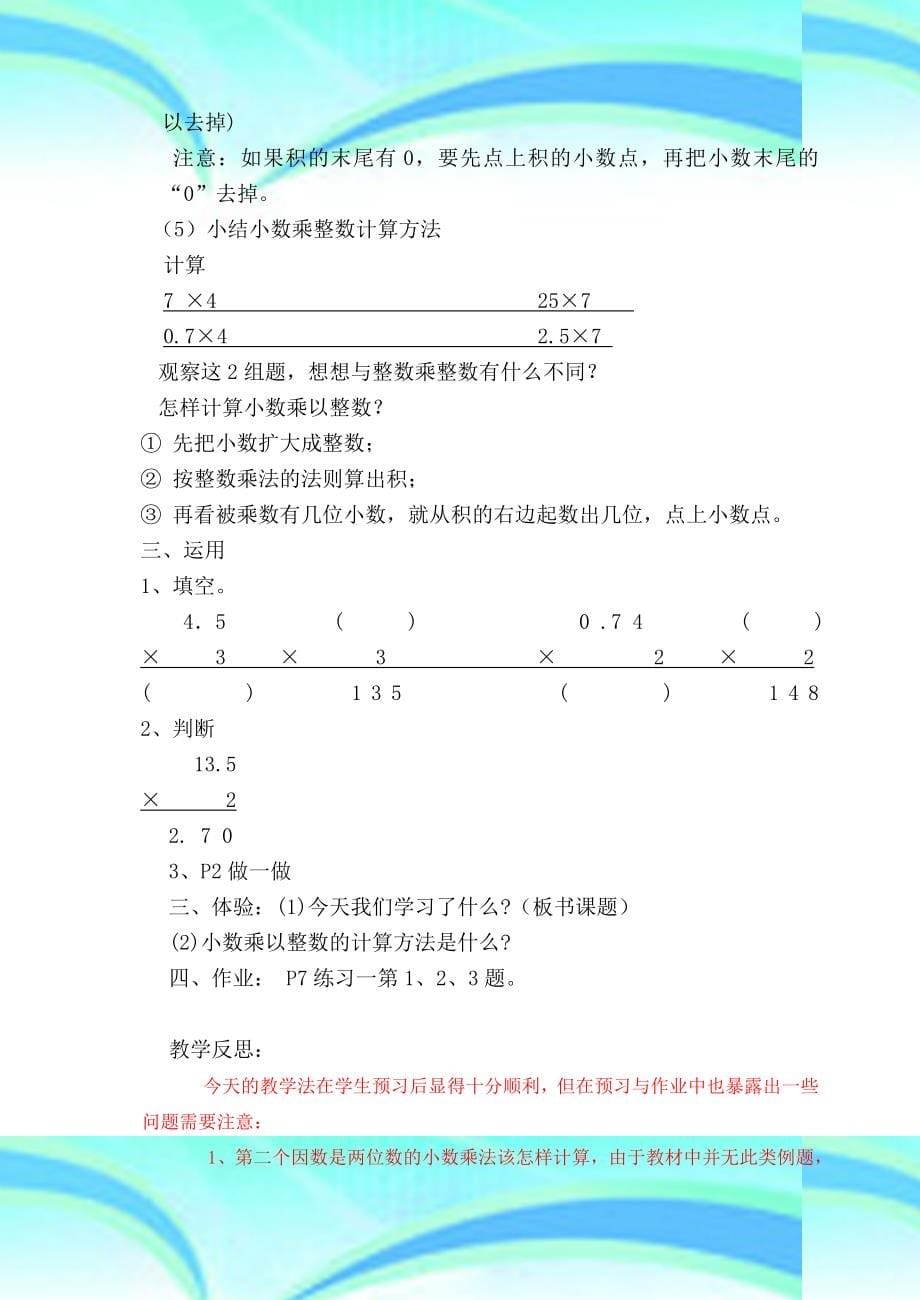 人教版新课标小学五年级数学上册全册教学导案设计_第5页