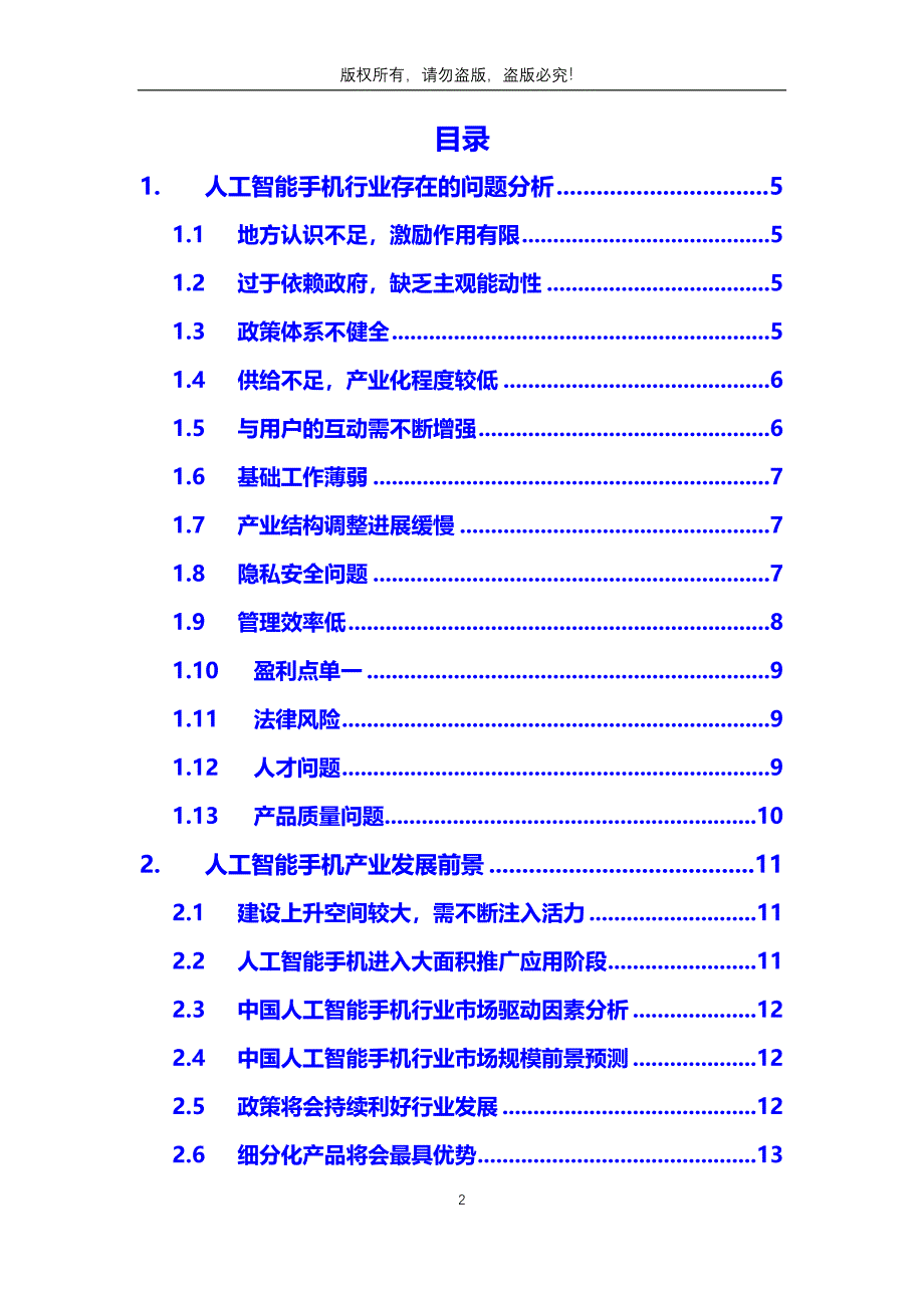 【最新】人工智能手机行业问题及前景趋势_第2页