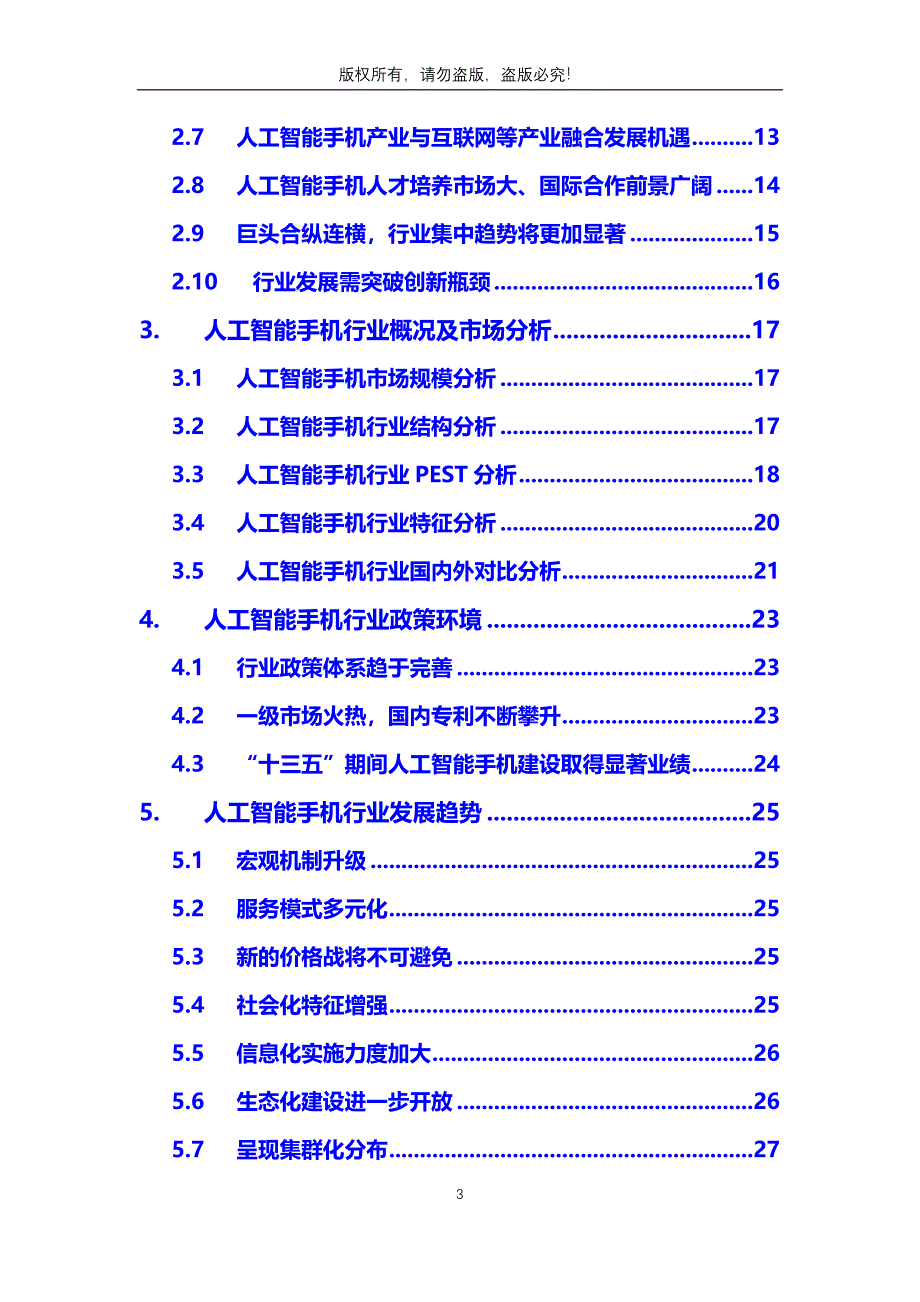 【最新】人工智能手机行业问题及前景趋势_第3页