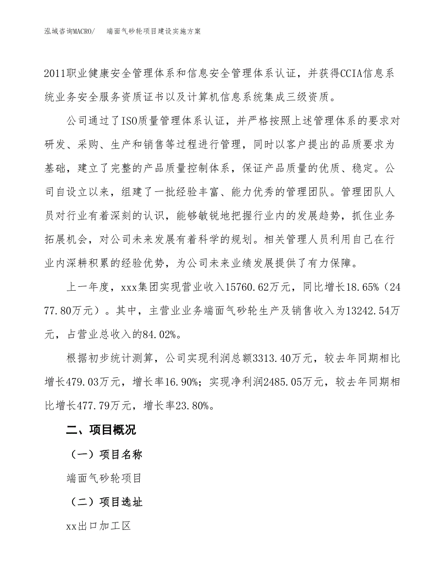 端面气砂轮项目建设实施方案（模板）_第2页