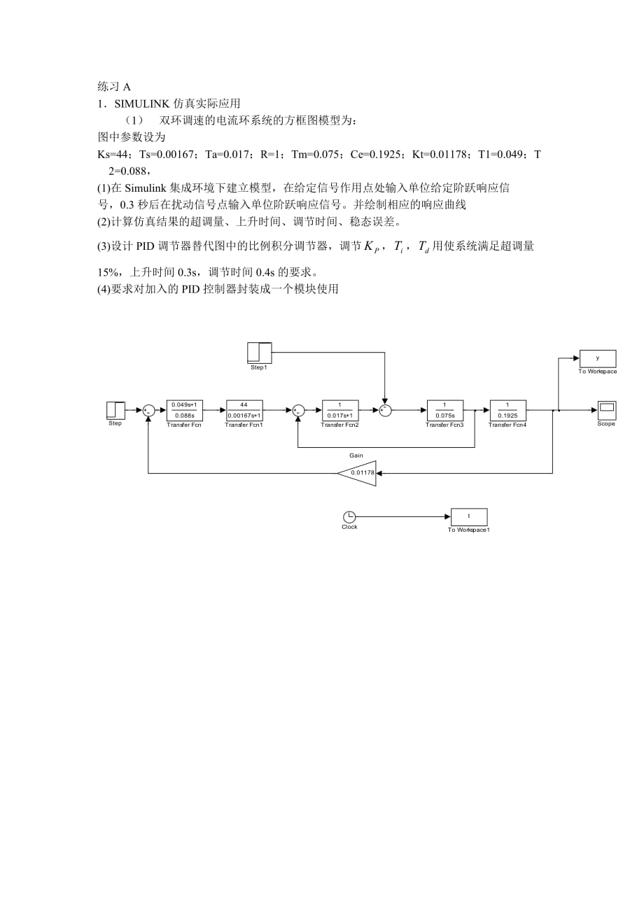 matlab实验四标准答案._第3页