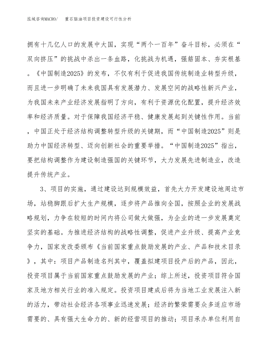 重石脑油项目投资建设可行性分析.docx_第4页