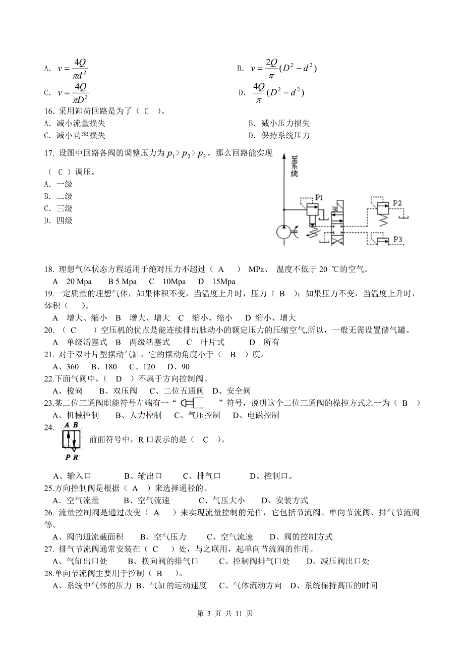 液压与气动技术包括答案._第4页