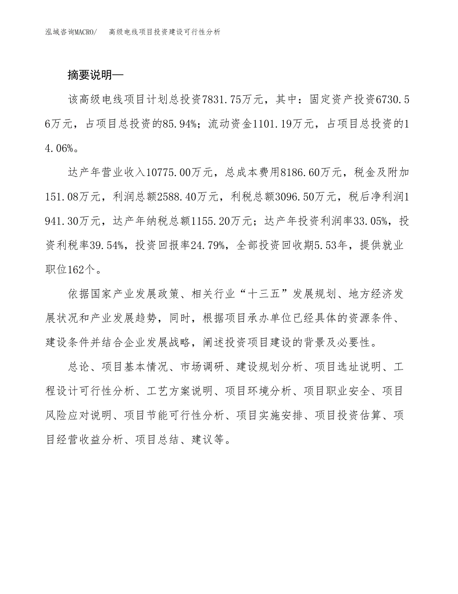 高级电线项目投资建设可行性分析.docx_第2页