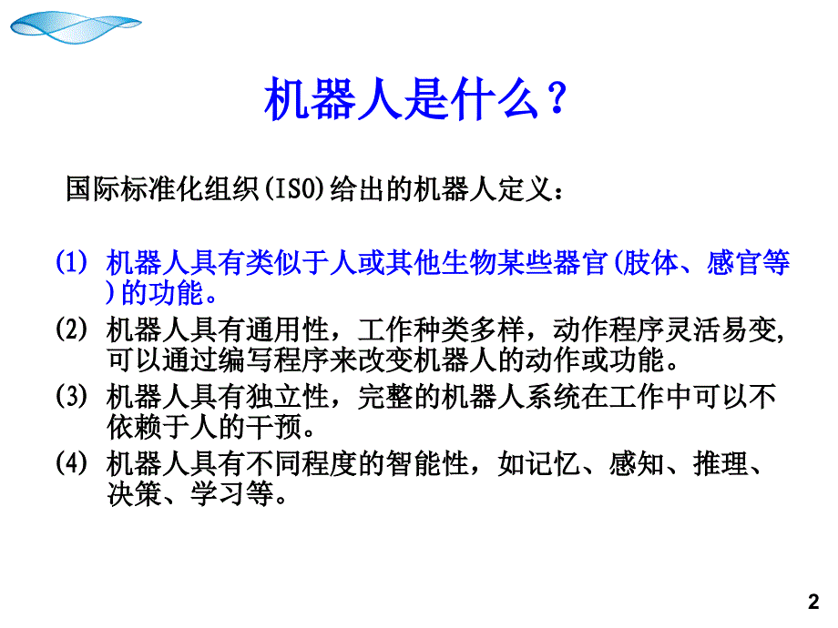 创意机器人鼹鼠的制作讲述_第3页