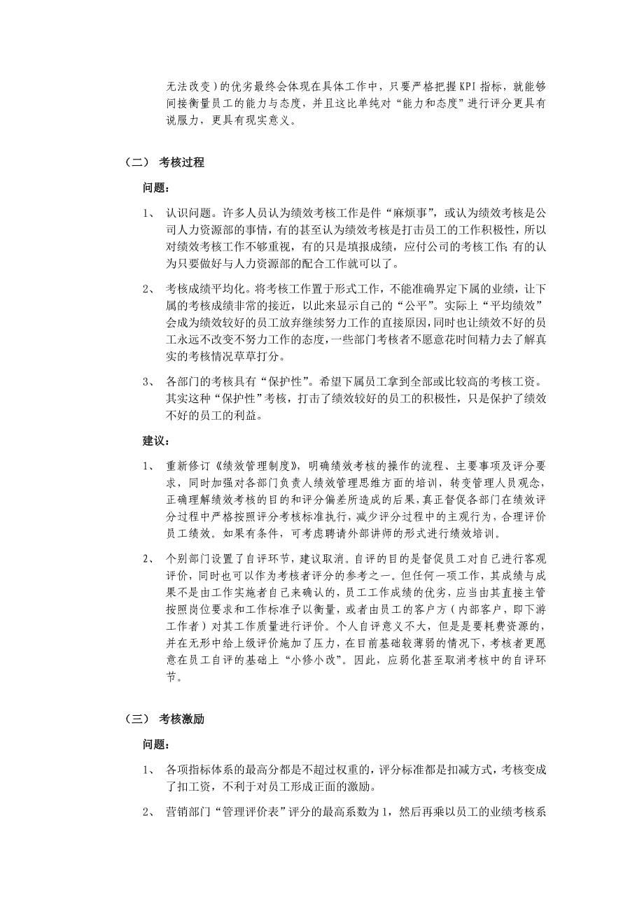 绩效考核分析报告综述_第5页