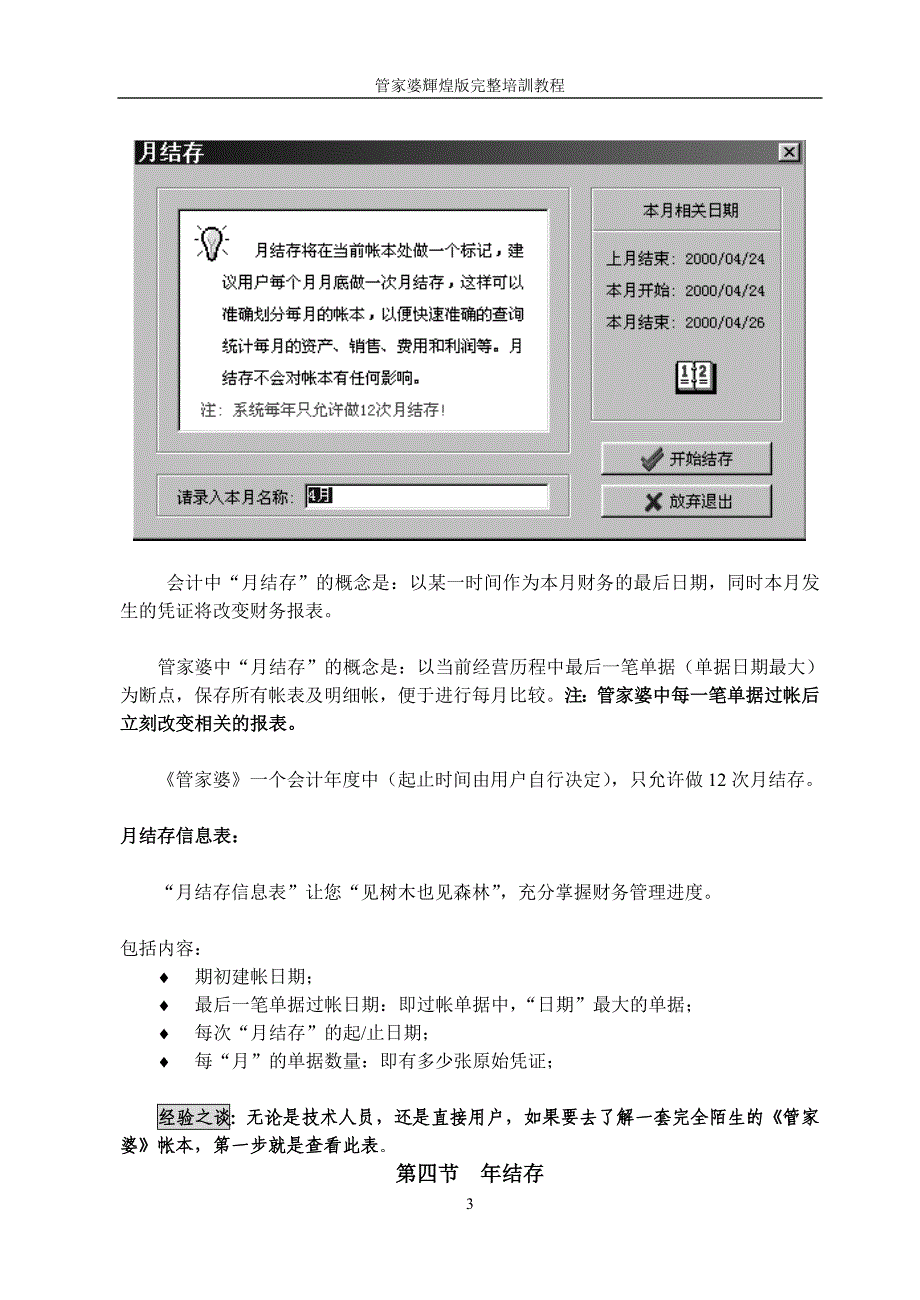 管家婆-辉煌版完整培训教程._第3页