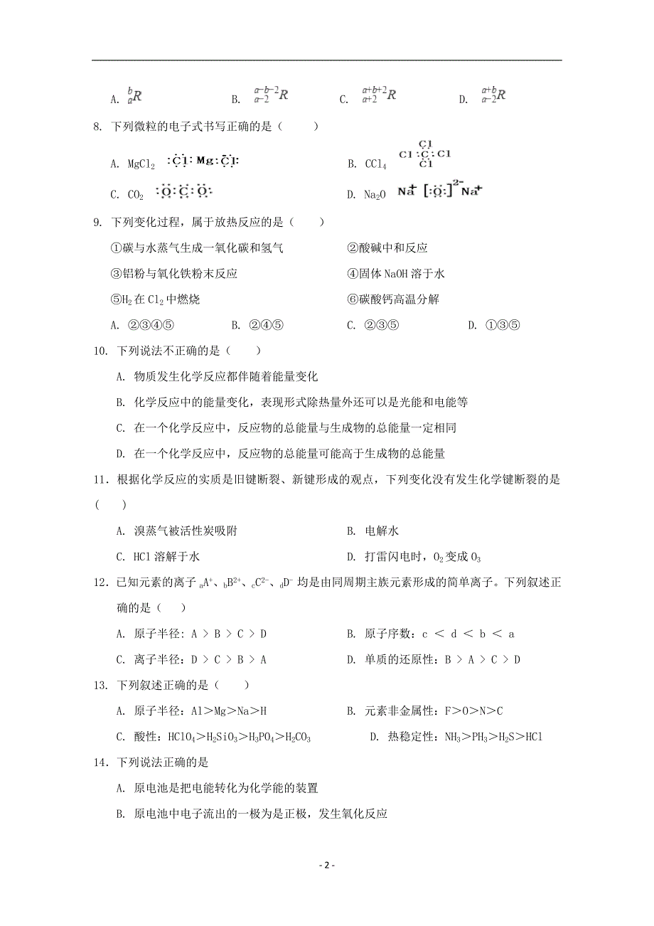 2017-2018学年宁夏银川高一下学期期中考试化学试题.doc_第2页