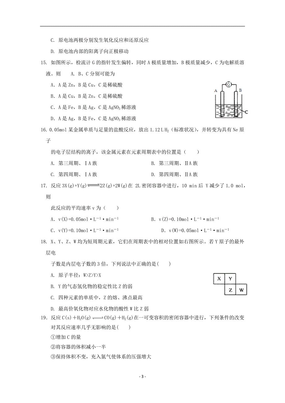 2017-2018学年宁夏银川高一下学期期中考试化学试题.doc_第3页