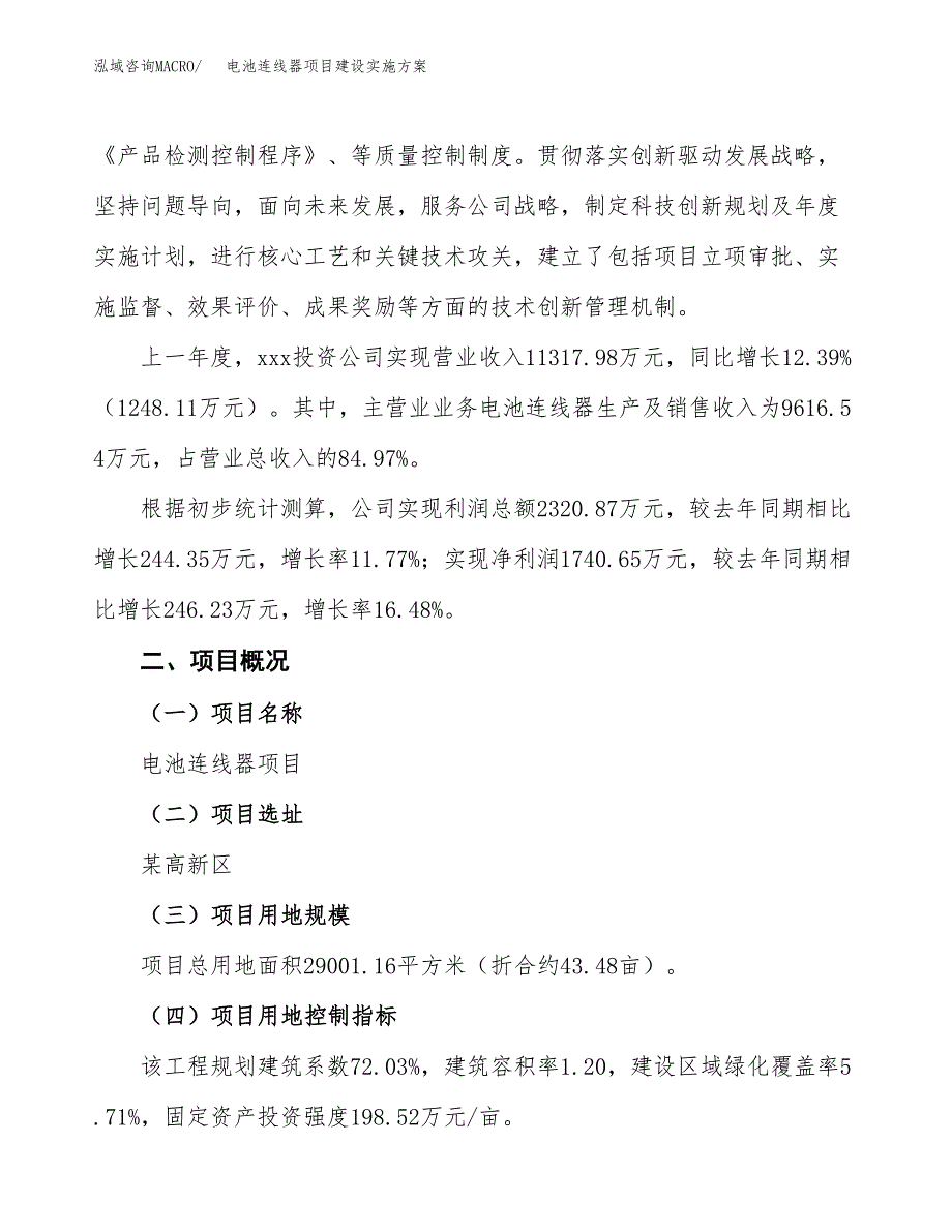 电池连线器项目建设实施方案（模板）_第2页