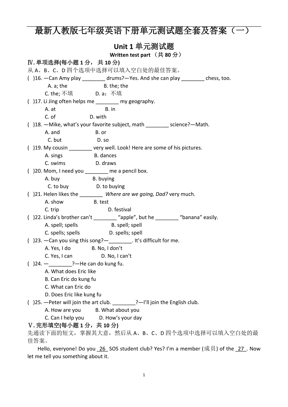 2017年最新人教版七年级英语下册单元测试题全套及标准答案(一)_第1页