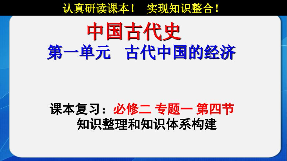 高中历史一轮复习古代中国的经济政策解析_第2页