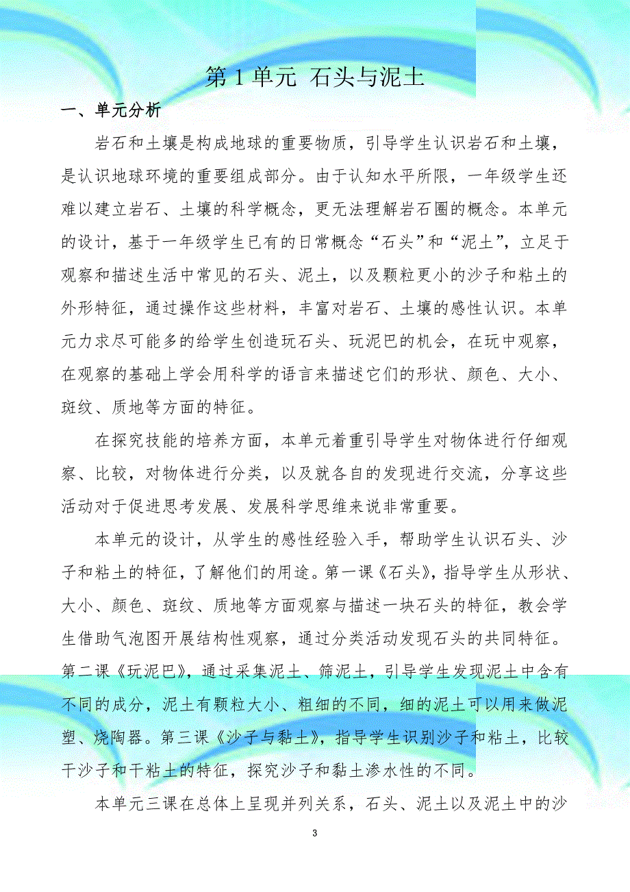 一年级下册科学第一单元石头与泥土教学导案_第3页