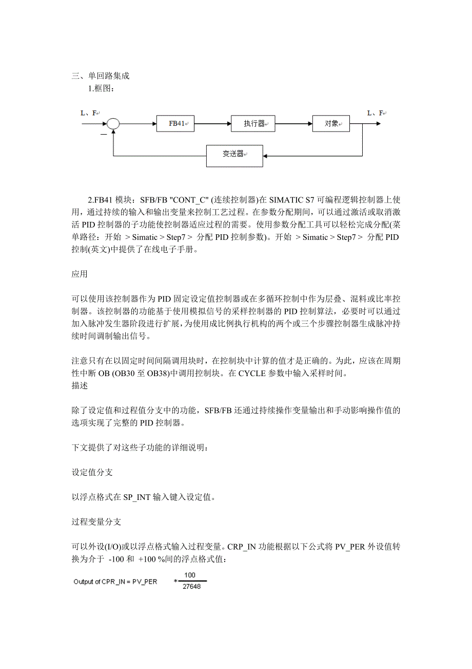 过程控制综合实习._第4页