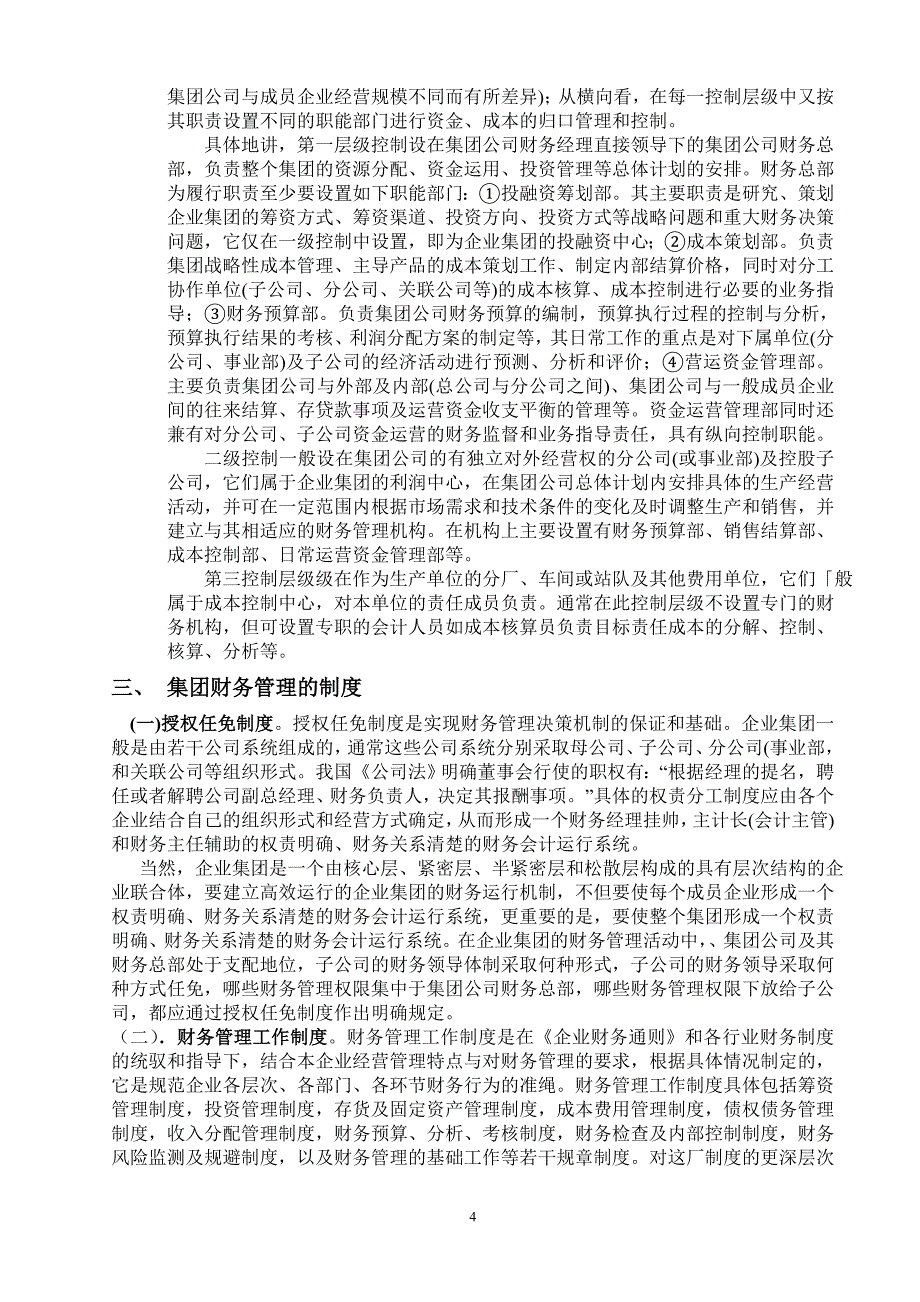 集团财务管理培训资料_第4页