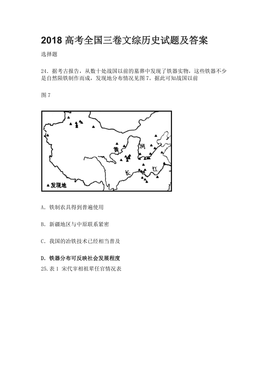 2018高考全国三卷文综历史试题及标准答案_第1页