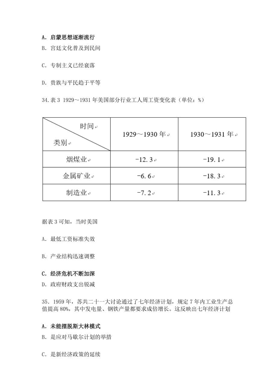 2018高考全国三卷文综历史试题及标准答案_第5页