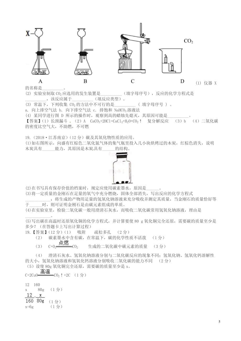 2019年中考化学真题分类汇编：考点6-二氧化碳制取和性质(有标准答案)aqwkal_第5页