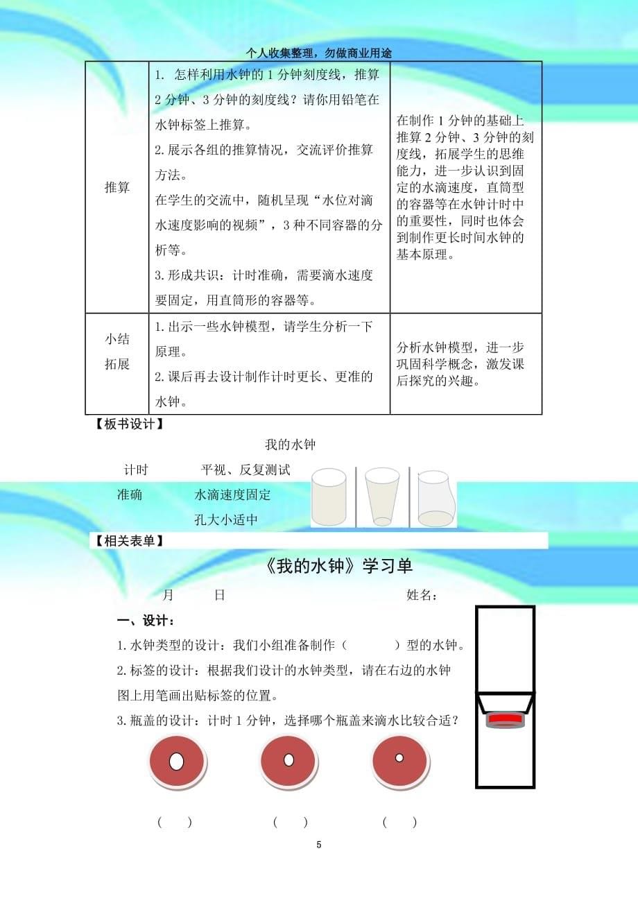 《我的水钟》教育教学设计_第5页