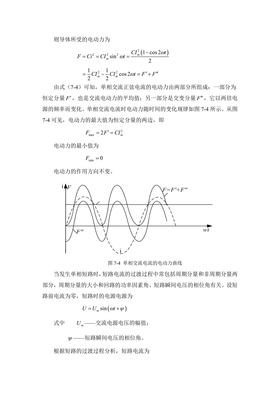 短时耐受电流试验分析综述_第4页