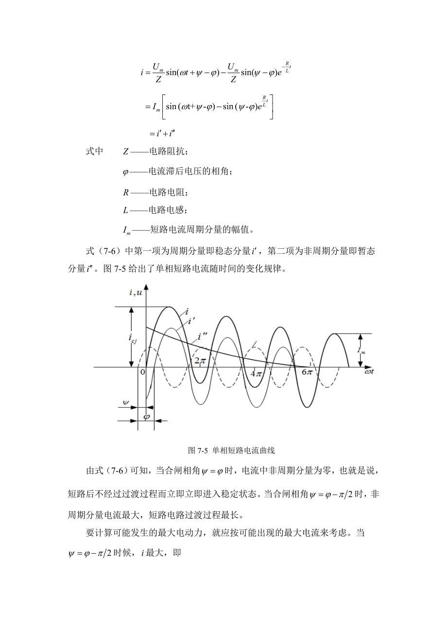 短时耐受电流试验分析综述_第5页