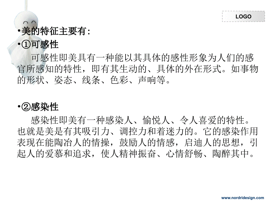 设计心理学_审美与设计_第4页