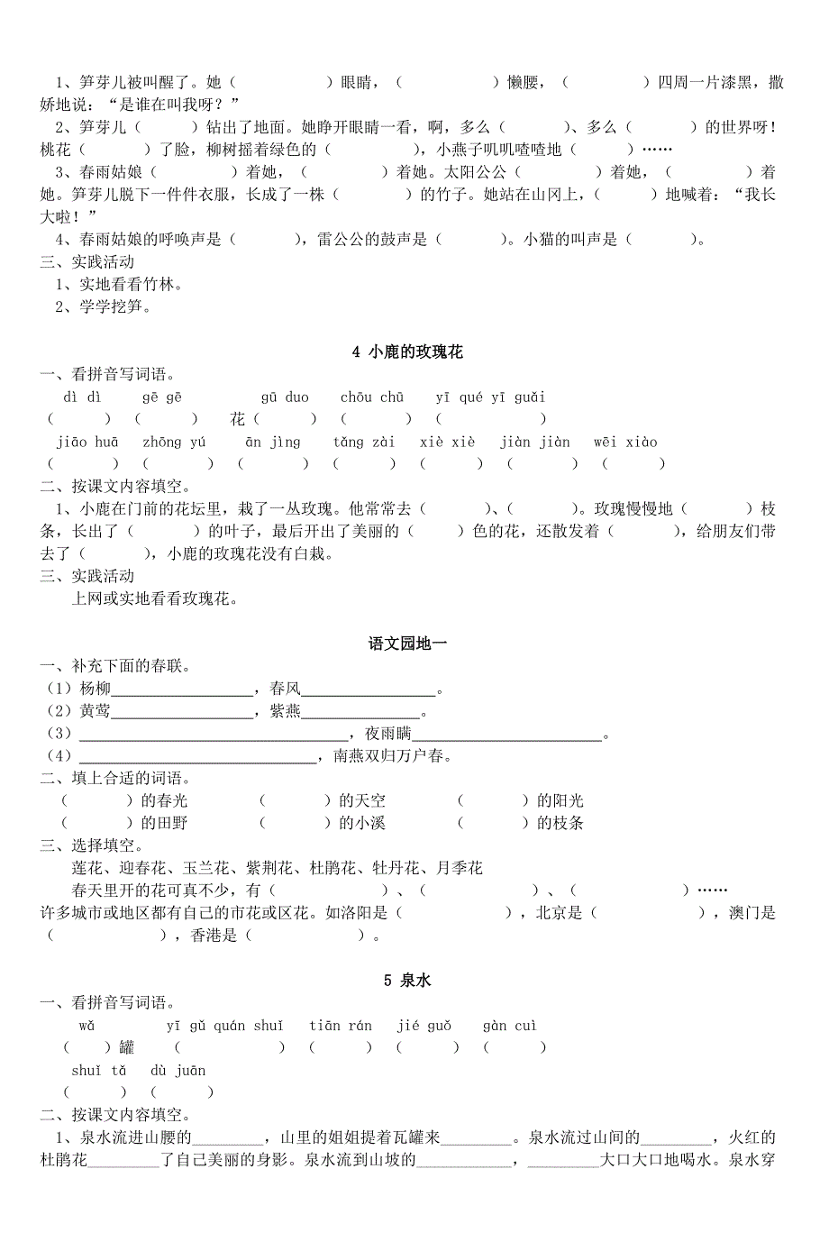 人教版二年级下册语文单元测试_第2页