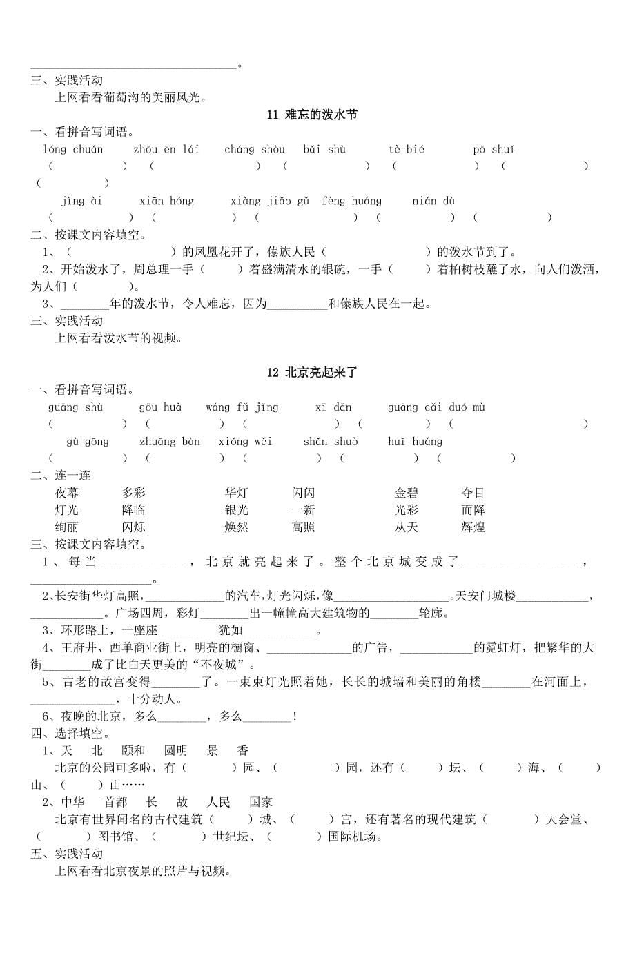 人教版二年级下册语文单元测试_第5页