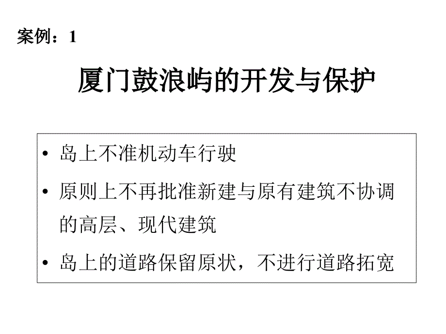 旅游资源案例分析--开发与保护解析_第4页