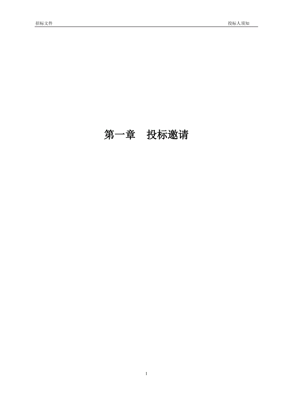 大连职业技术学院网络技术实训室设备采购项目招标文件_第3页