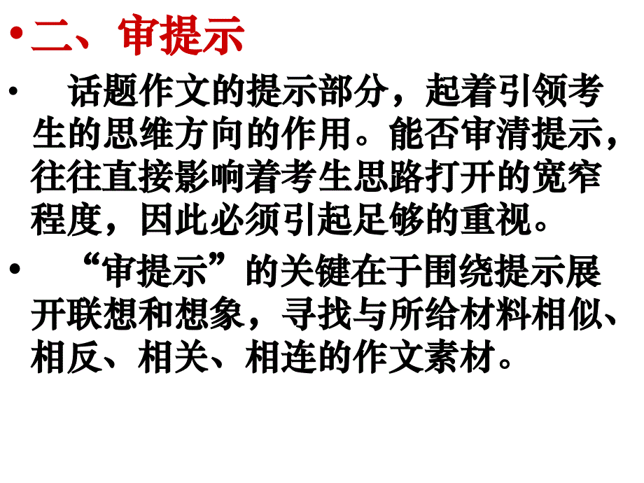 高中,语文,作文,记叙文 牵动我心的声音._第3页