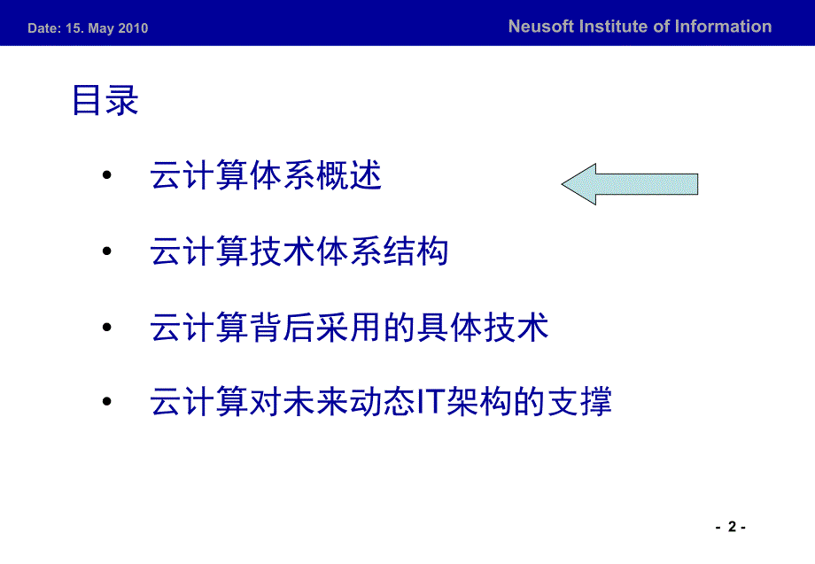 2云计算体系结构_第3页