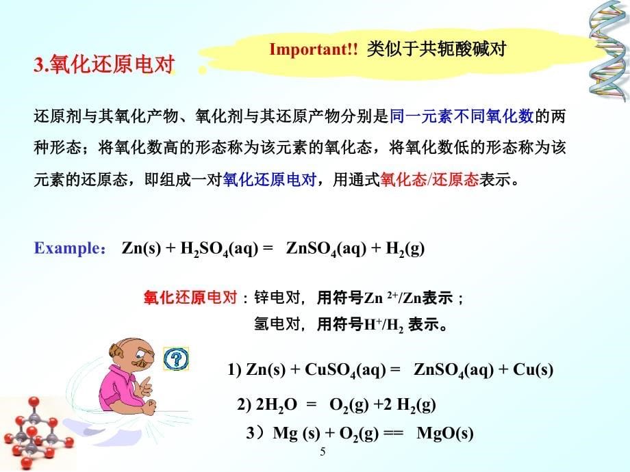 配位化学第三章电化学综述_第5页