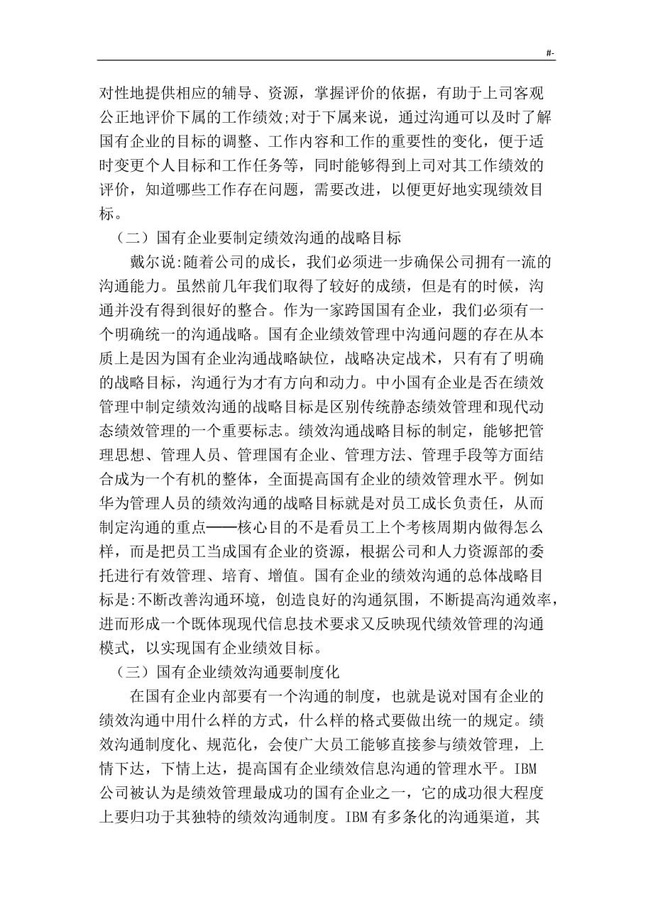 企业的人力资源管理计划师二级论文材料人力资源管理计划论文材料_第4页