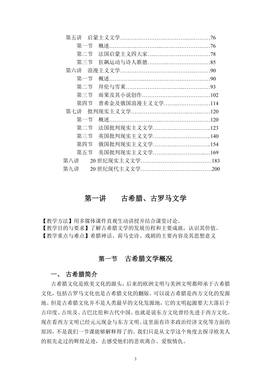 《外国文学史》教案 北京大学人文学院_第3页